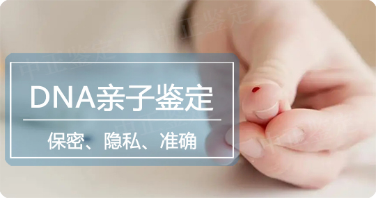 自贡亲子鉴定中心