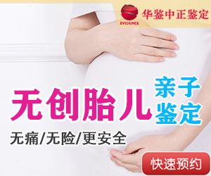 自贡无创孕期亲子鉴定