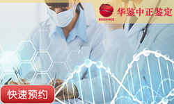 自贡全同胞亲缘鉴定