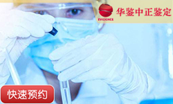自贡同父异母半同胞鉴定