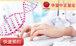 自贡DNA寻亲溯源